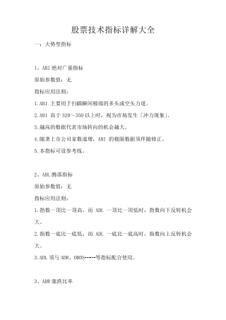 股票技术指标详解大全