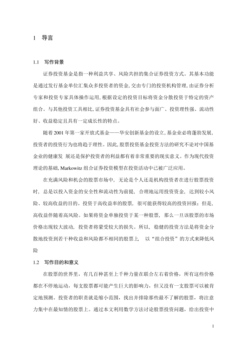 股票投资中的数学问题_第1页