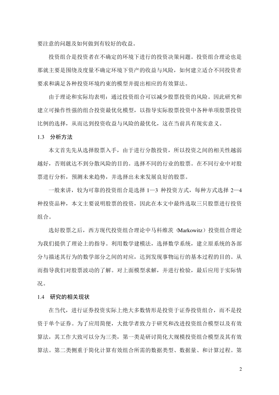 股票投资中的数学问题_第2页