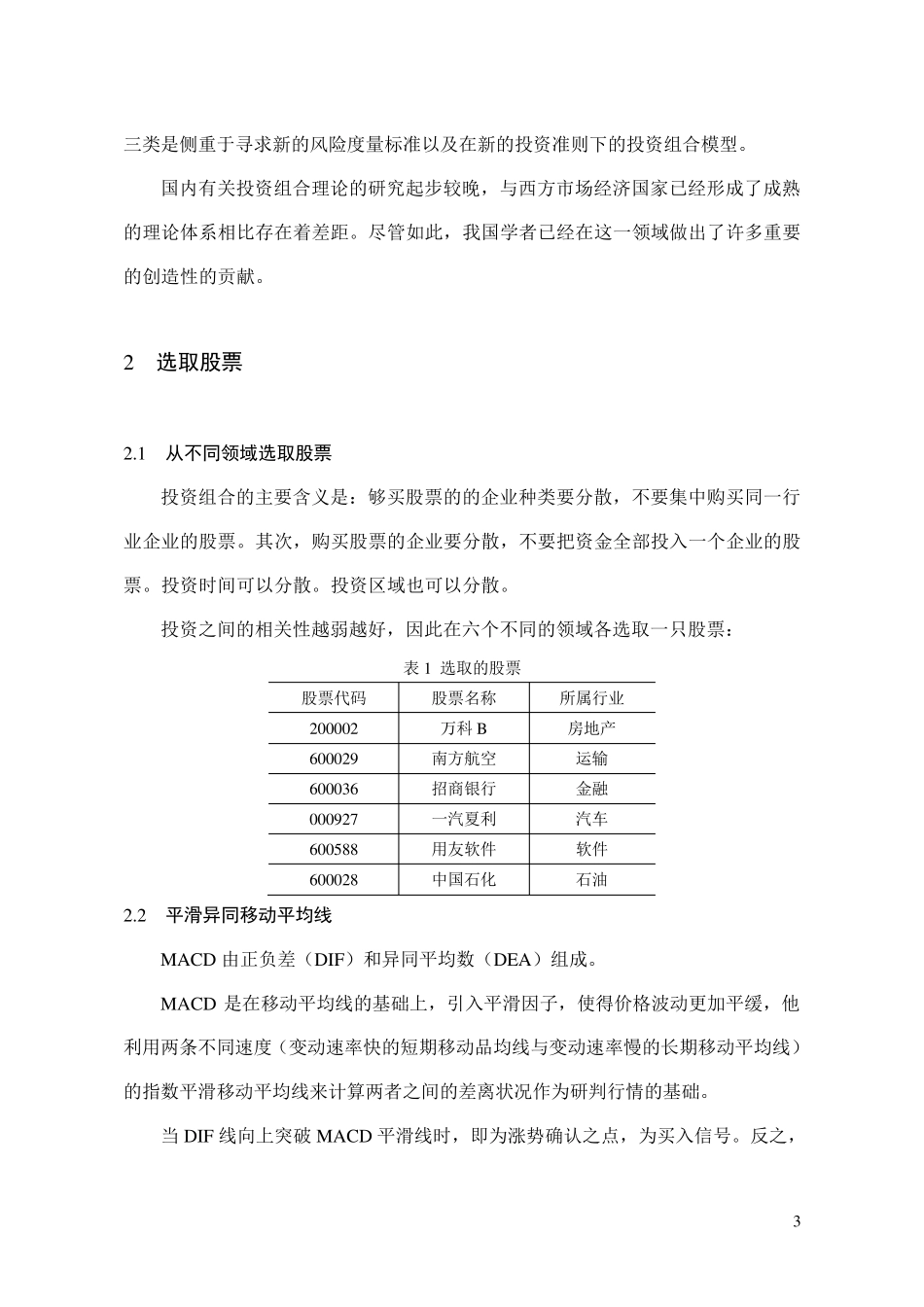 股票投资中的数学问题_第3页