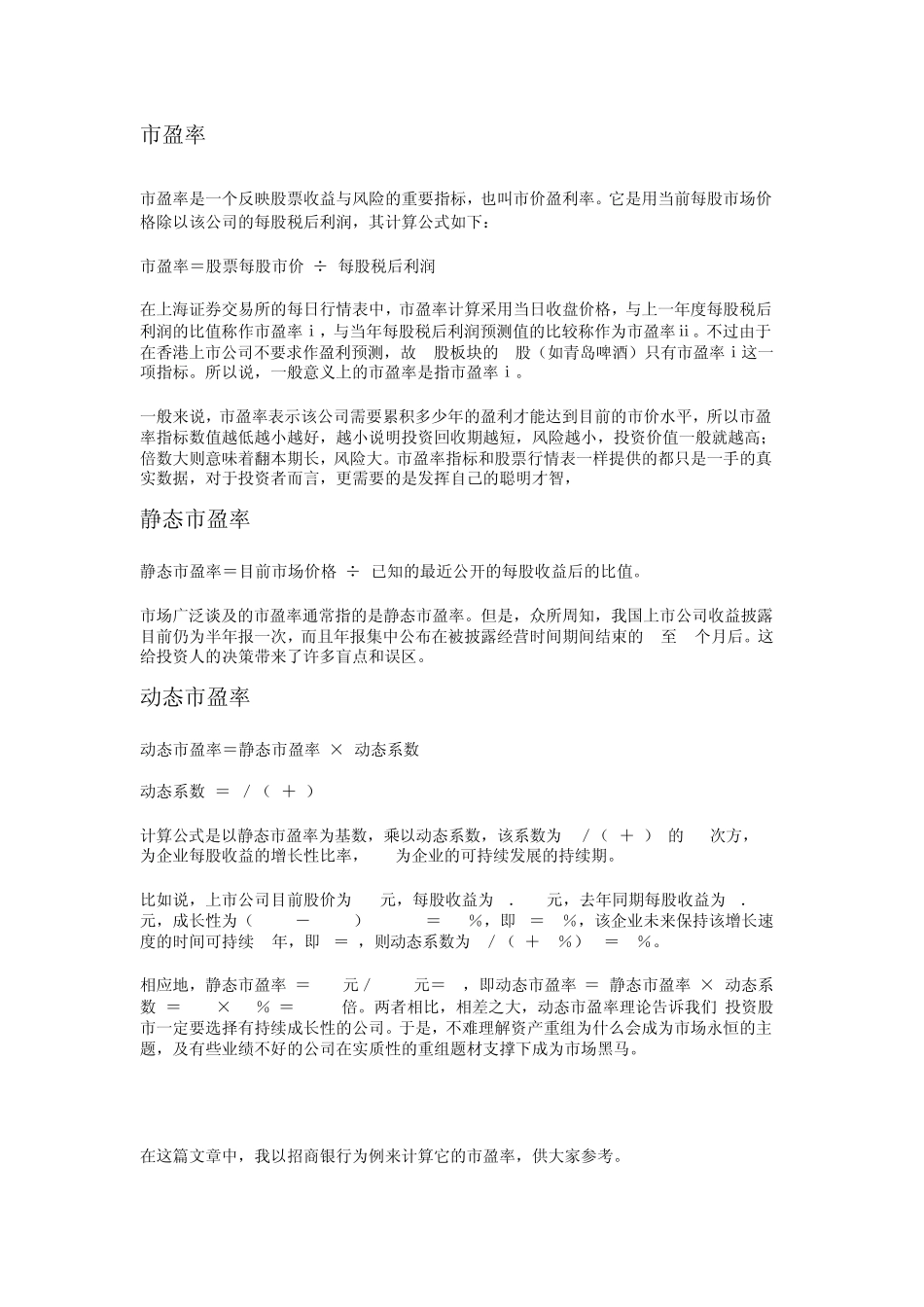 股票投资入门_第1页