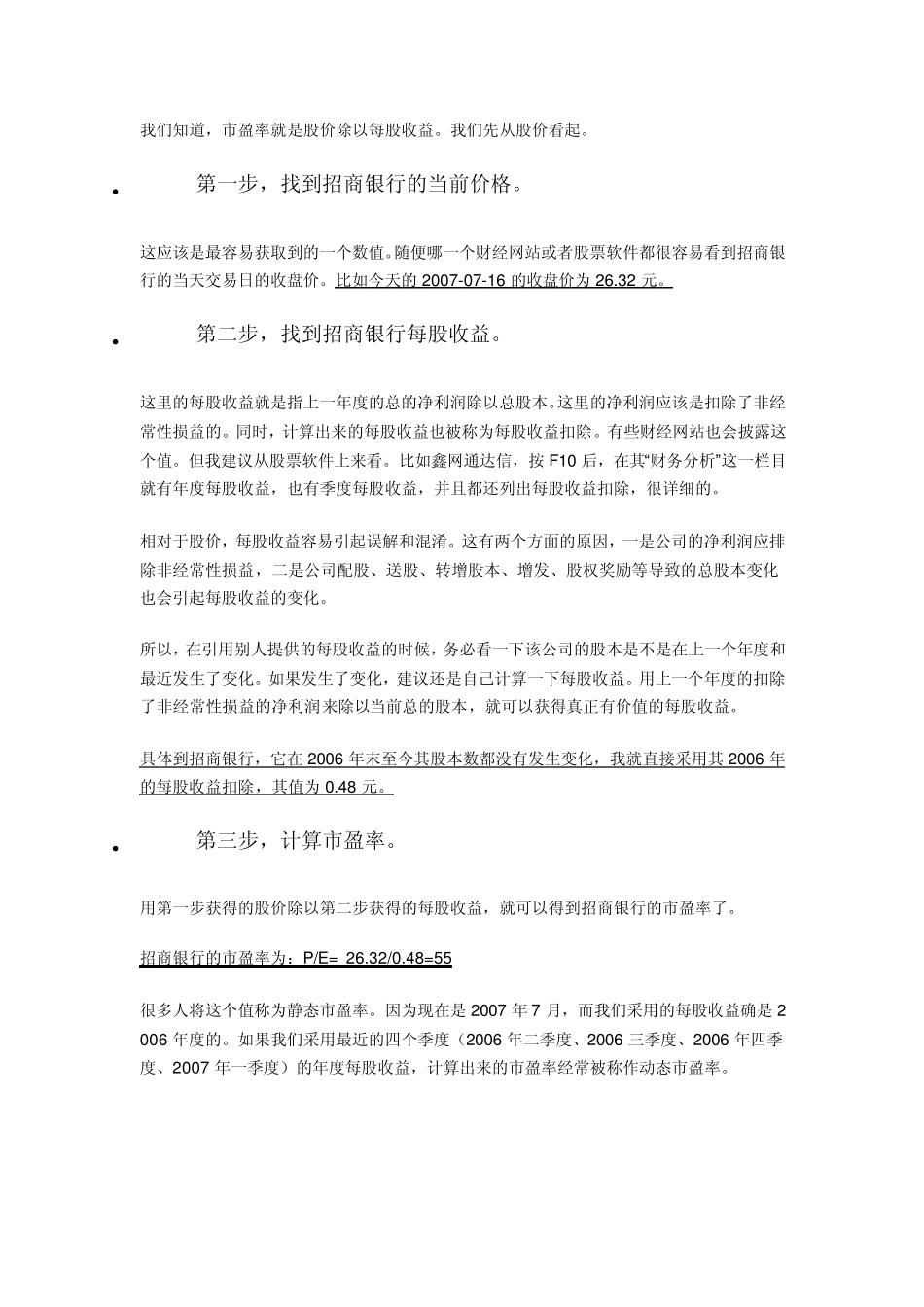 股票投资入门_第2页