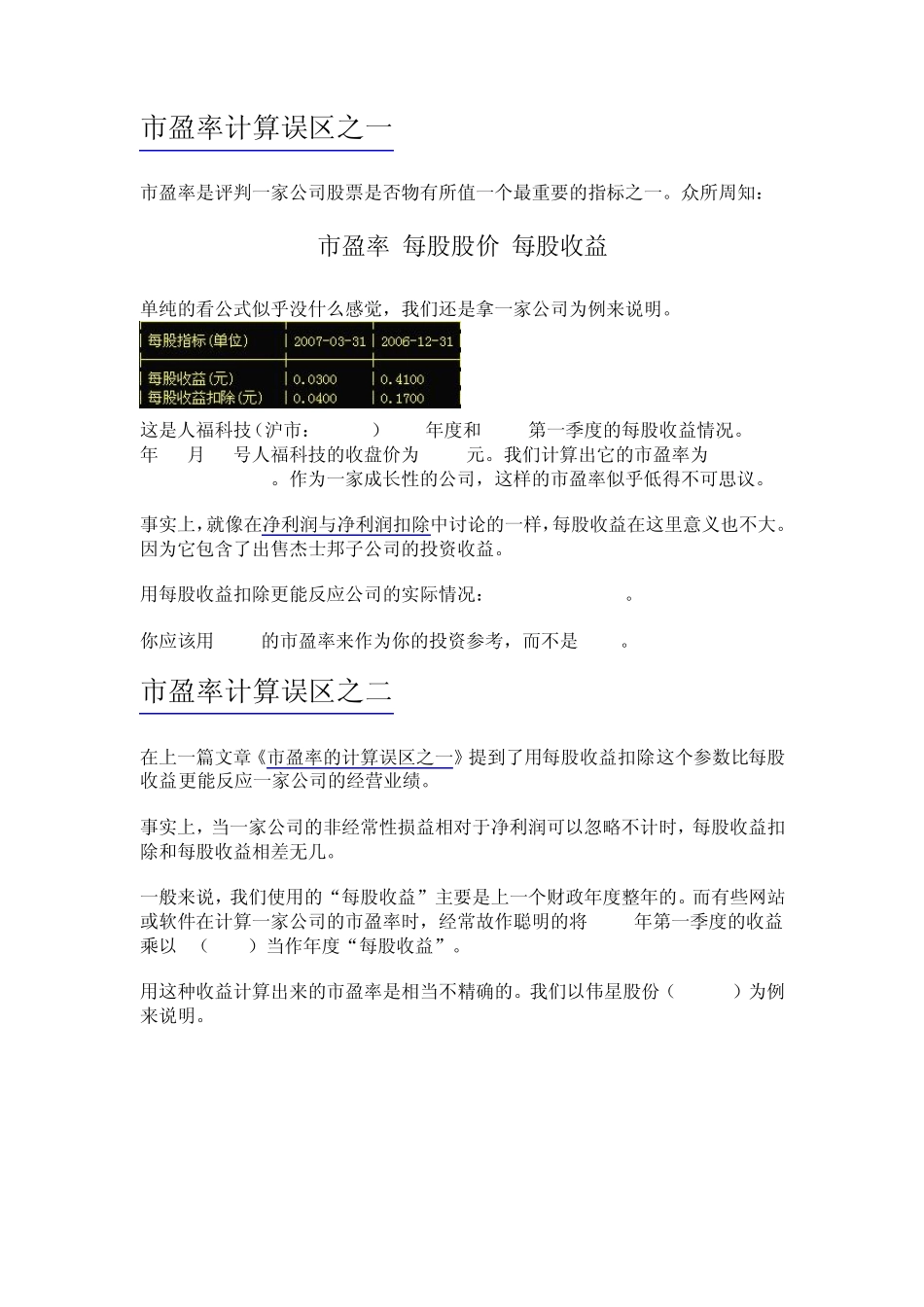 股票投资入门_第3页