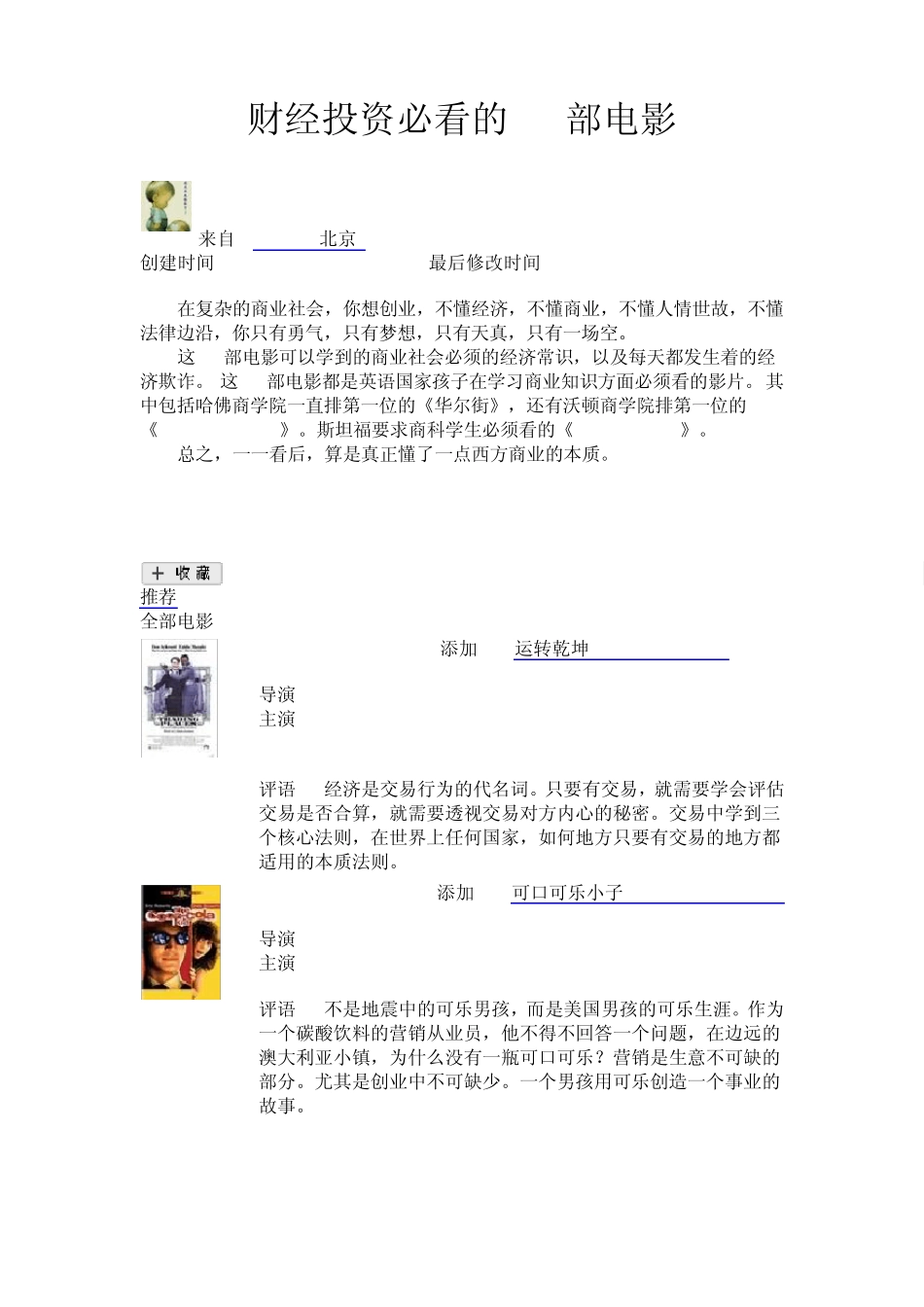 股票投资必看的30部电影_第1页