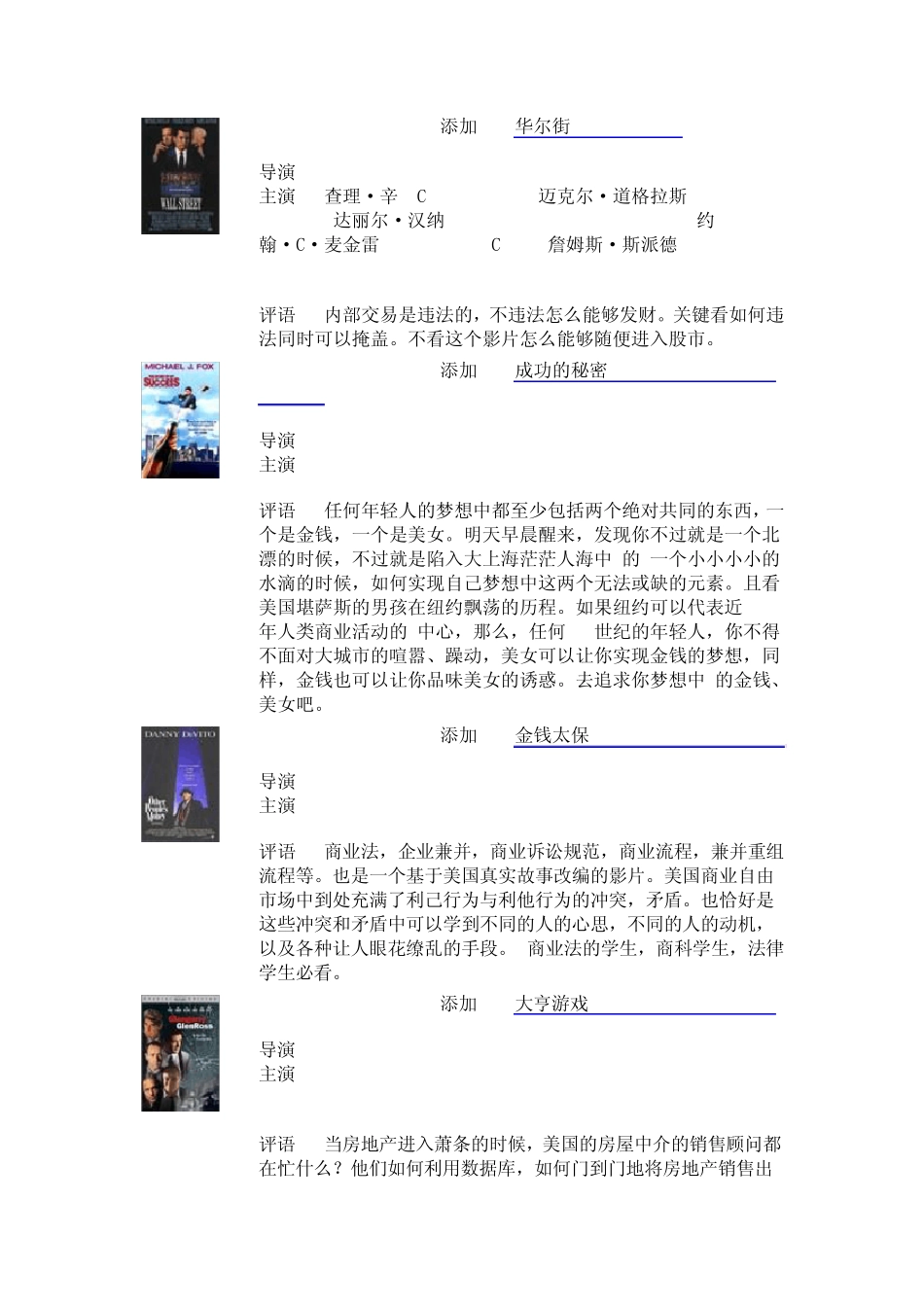 股票投资必看的30部电影_第2页