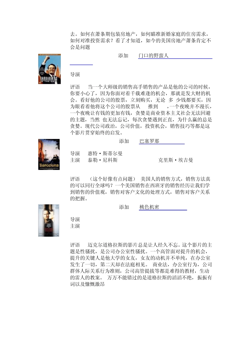 股票投资必看的30部电影_第3页
