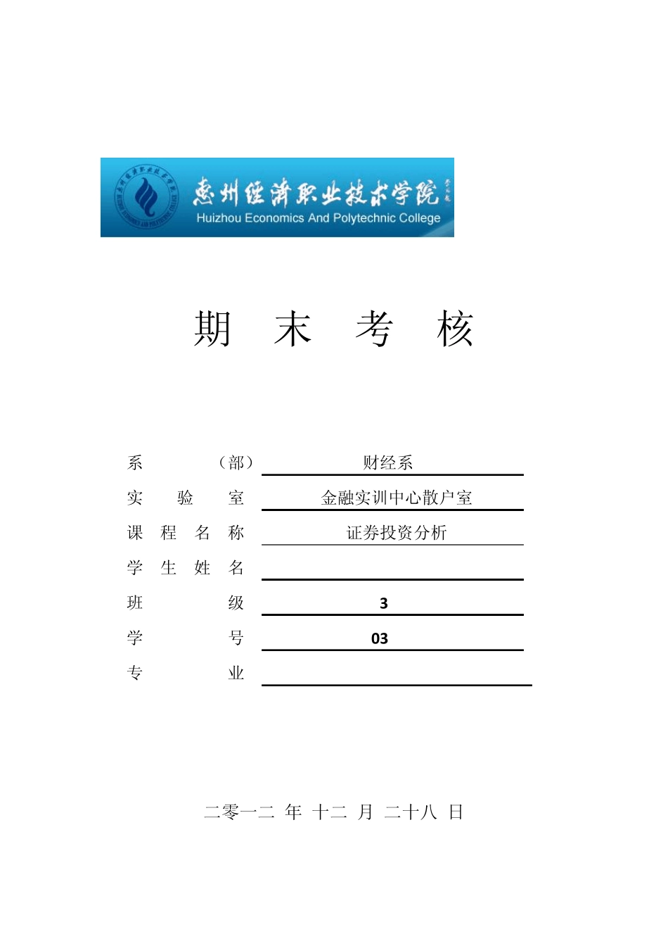 股票投资分析报告(武钢股份)_第1页