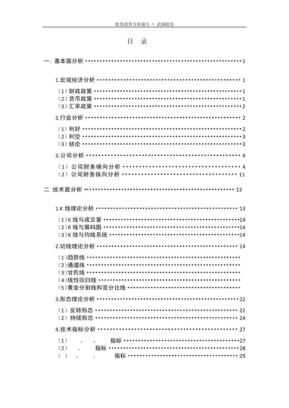 股票投资分析报告(武钢股份)_第3页