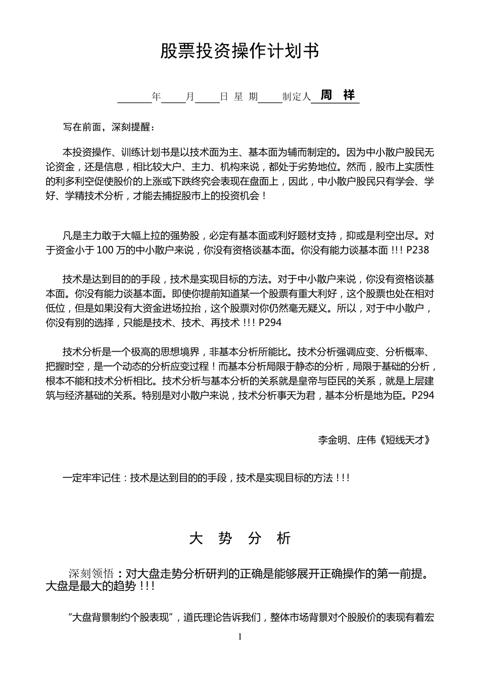 股票投资操作计划书_第1页