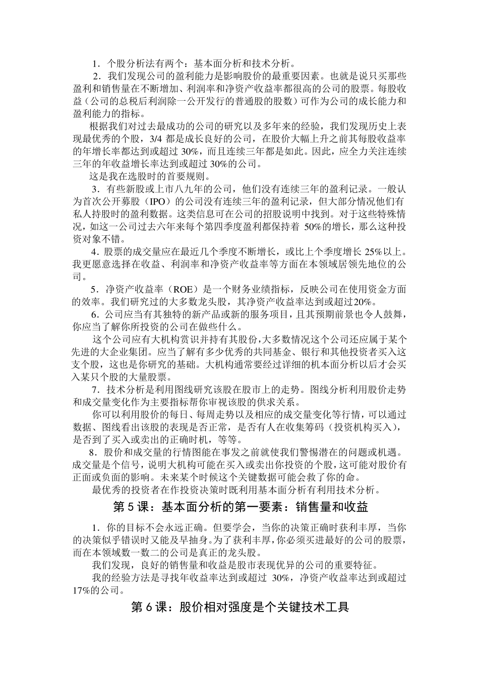 股票投资的24堂必修课_第2页