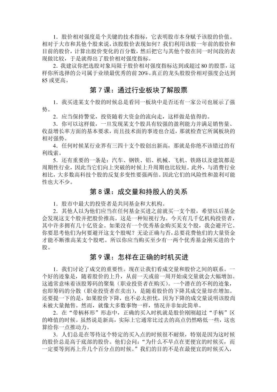 股票投资的24堂必修课_第3页