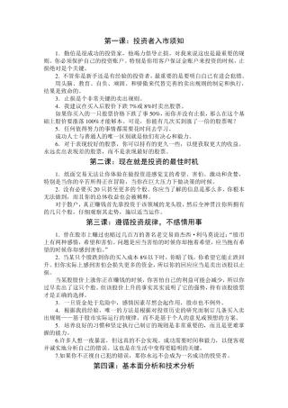 股票投资的24堂必修课