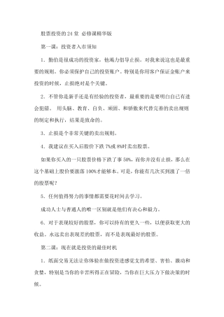 股票投资的24堂必修课精华笔记