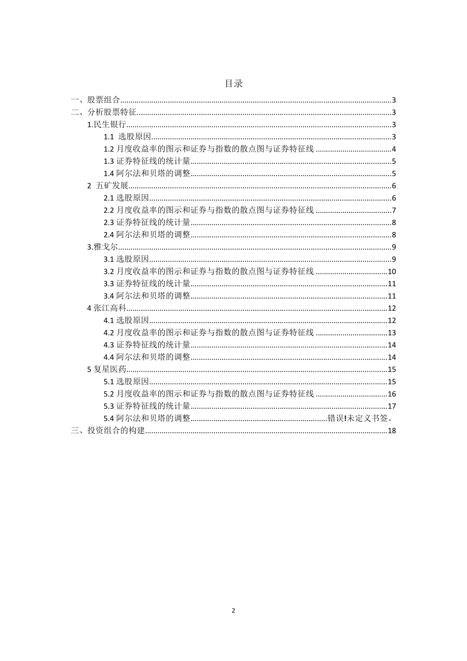 股票投资组合分析报告_第2页