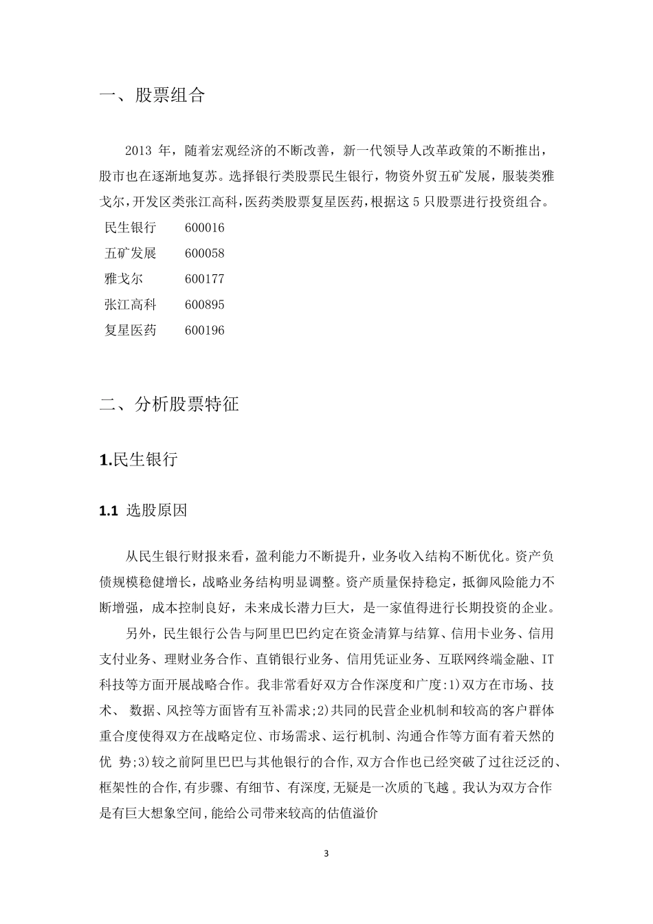 股票投资组合分析报告_第3页