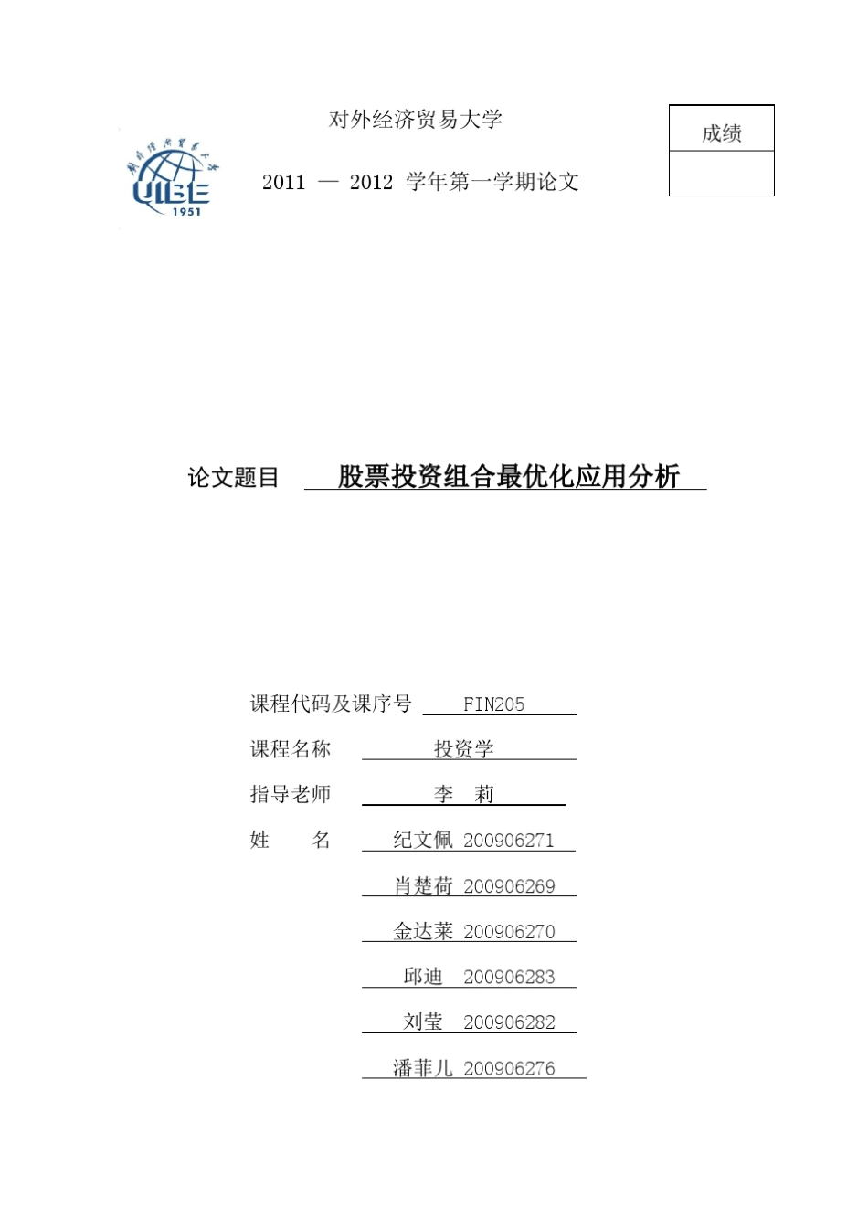 股票投资组合应用分析_第1页