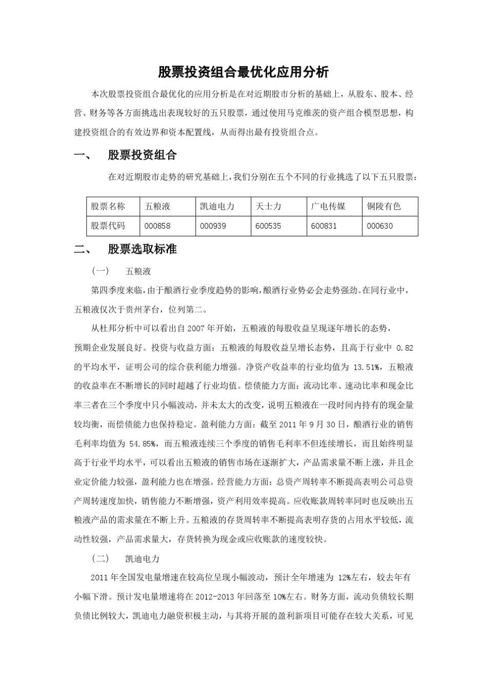 股票投资组合应用分析_第2页