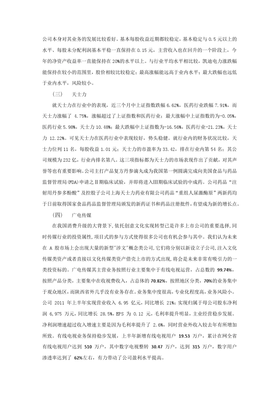 股票投资组合应用分析_第3页