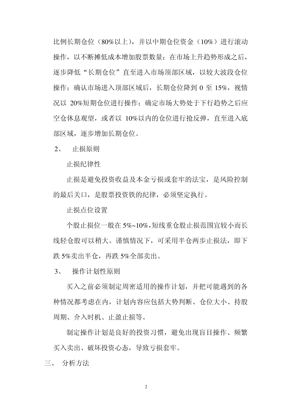 股票投资综合体系_第2页