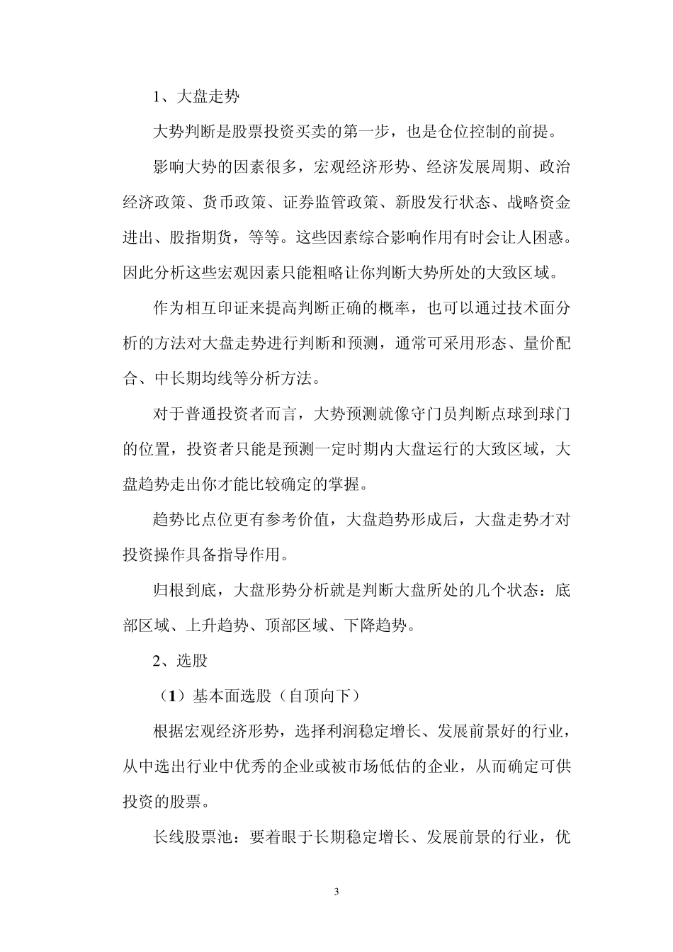 股票投资综合体系_第3页