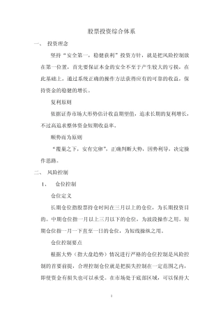 股票投资综合体系