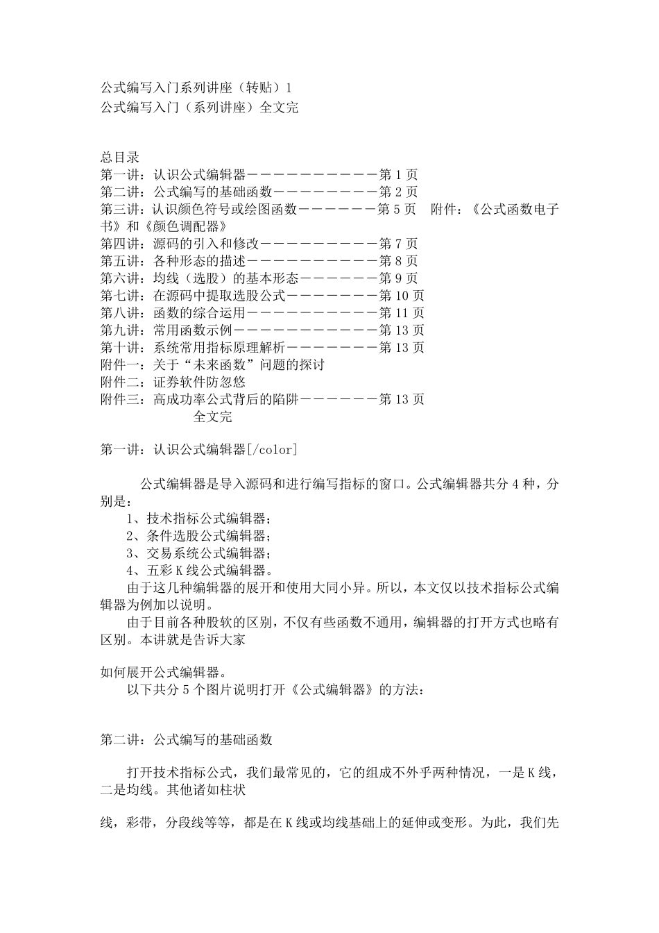 股票指标公式编写入门讲座之一_第1页