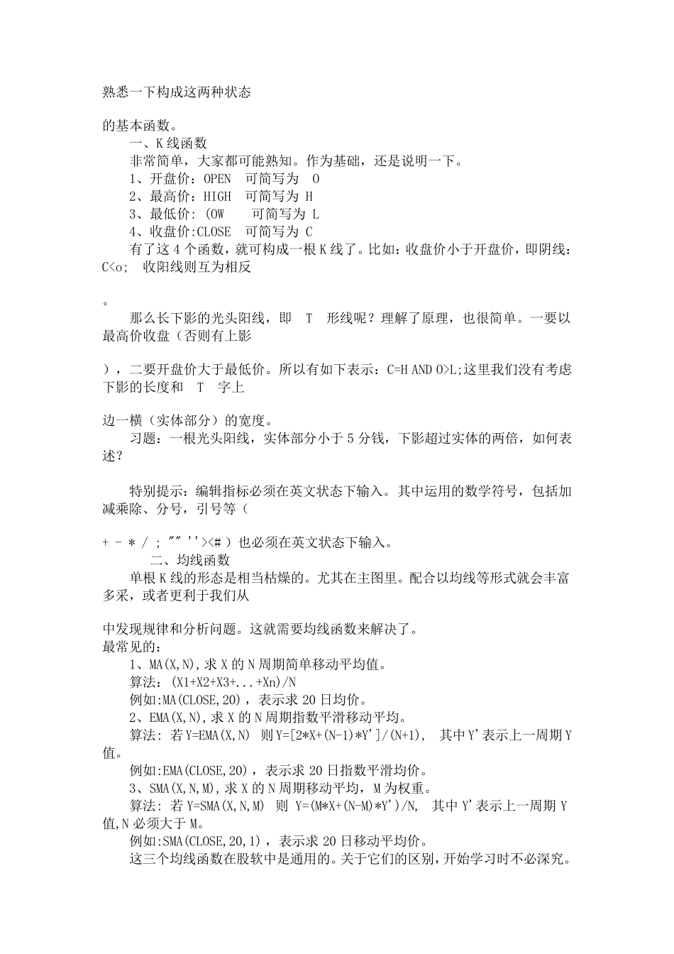 股票指标公式编写入门讲座之一_第2页