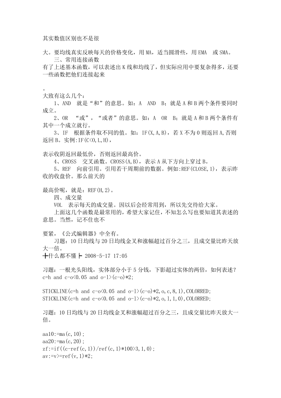 股票指标公式编写入门讲座之一_第3页