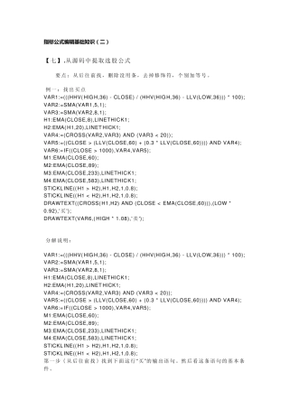 股票指标公式编辑基础知识