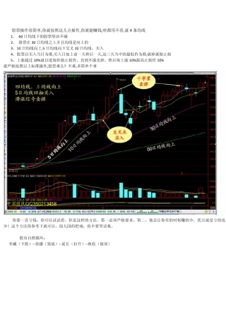股票操作很简单,就4条均线