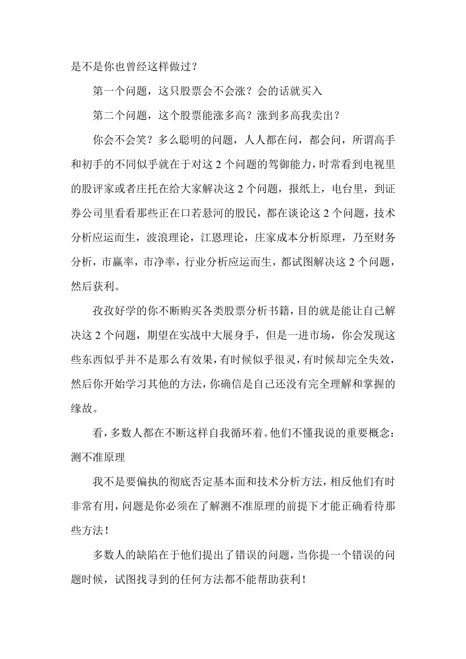 股票操作原理_第2页