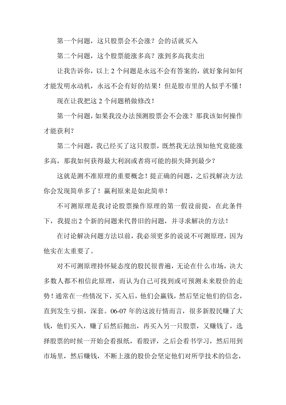 股票操作原理_第3页