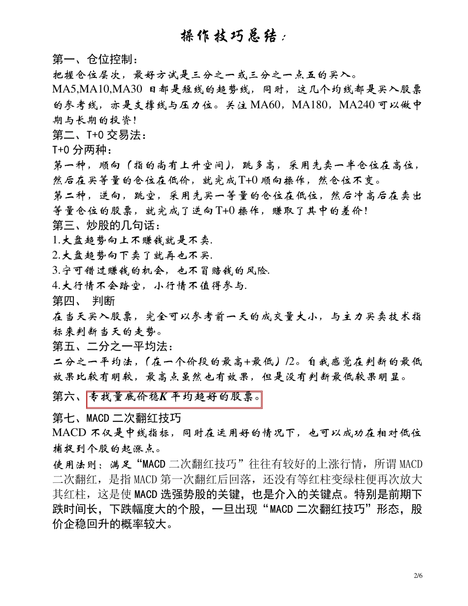 股票操作技巧总结_第2页
