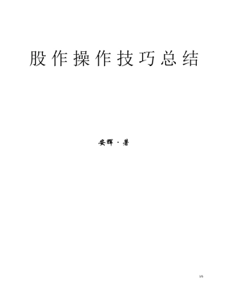 股票操作技巧总结