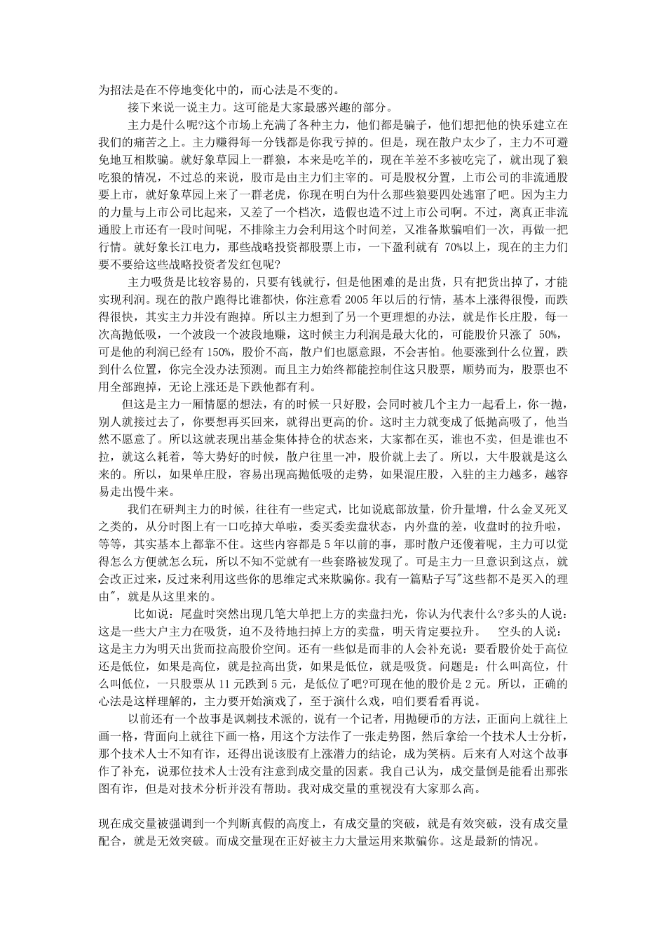 股票操作技巧大全_第2页