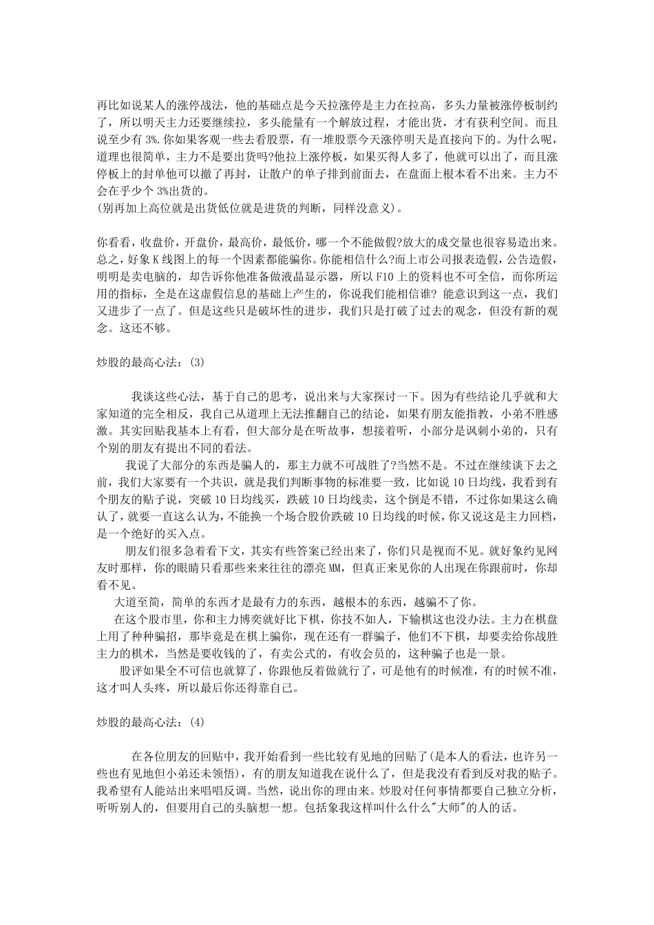 股票操作技巧大全_第3页