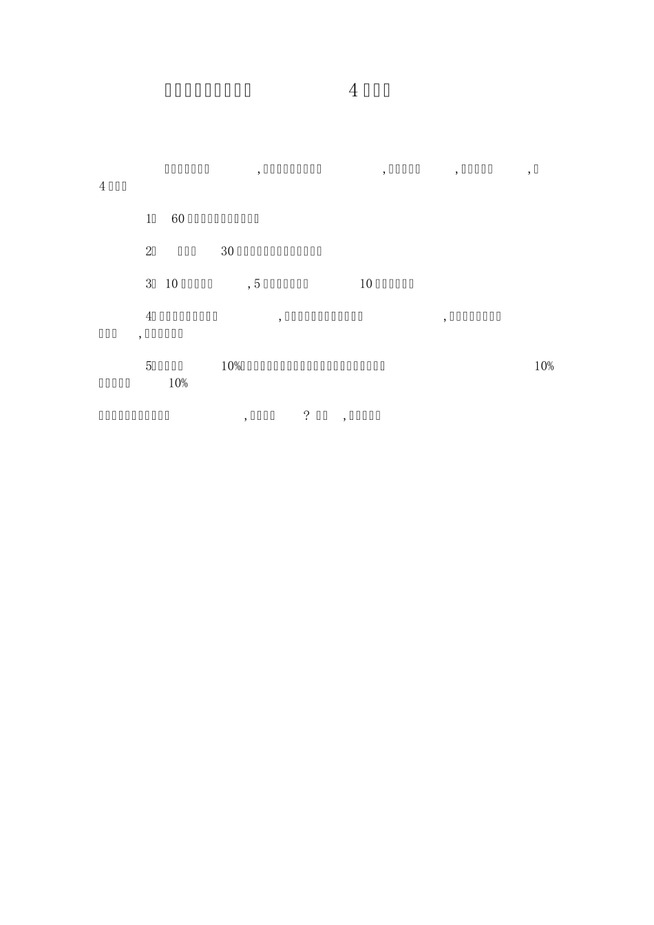 股票操作简易手册_第1页