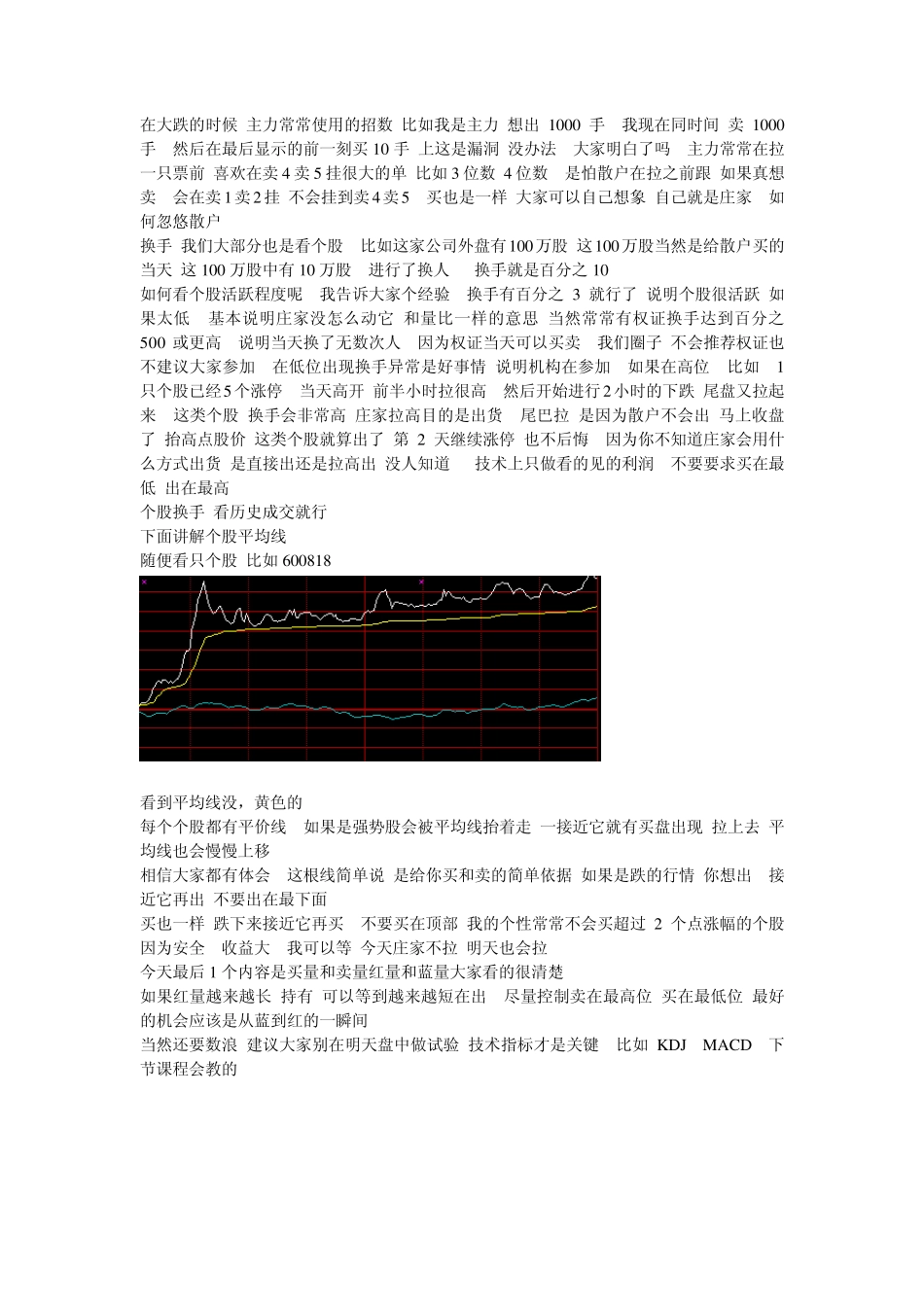 股票操作盘面基础_第3页
