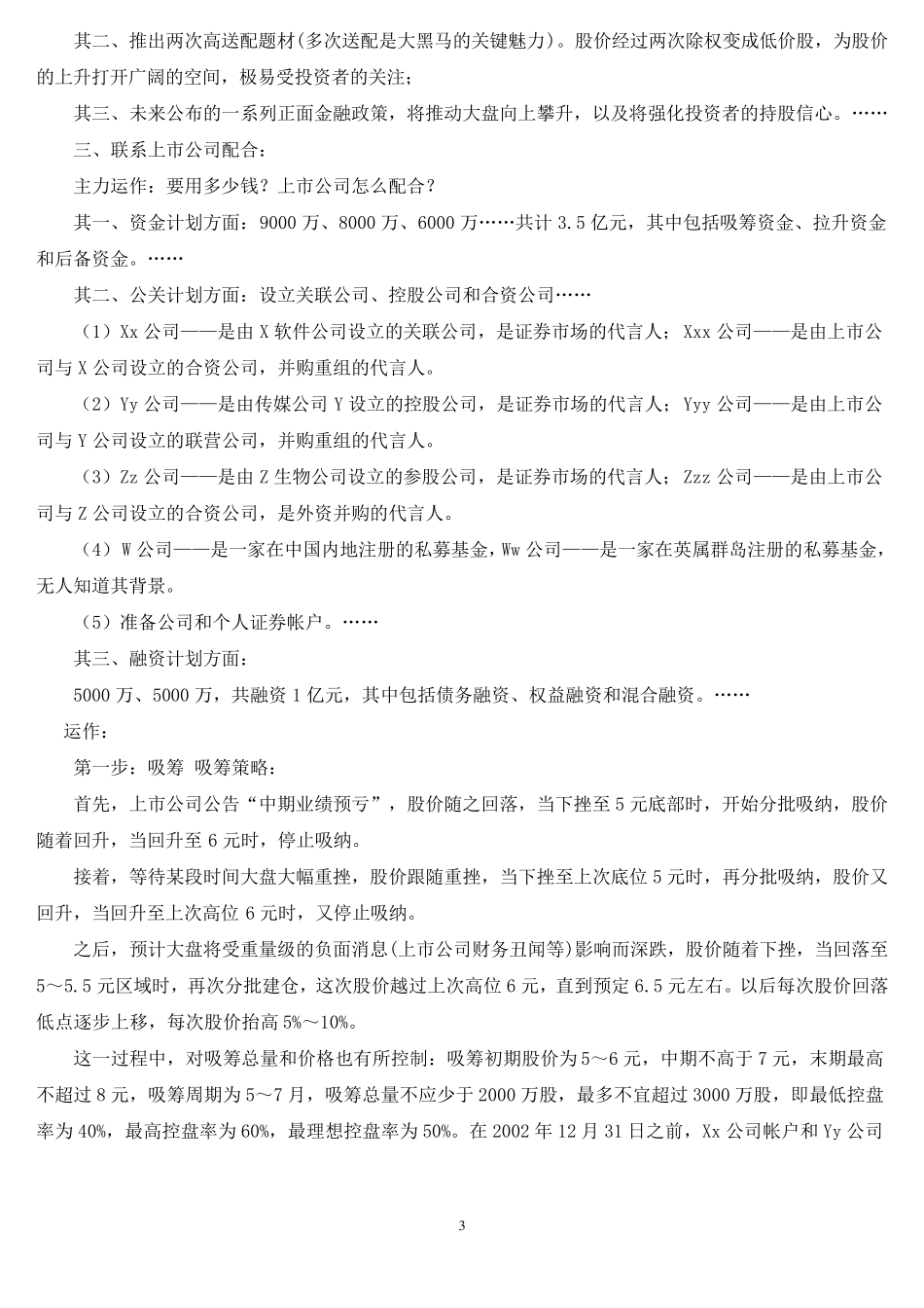 股票操盘手培训教程(内参：2011版)_第3页