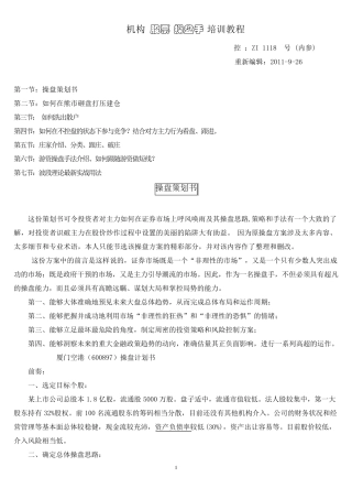 股票操盘手培训教程(内参：2011版)