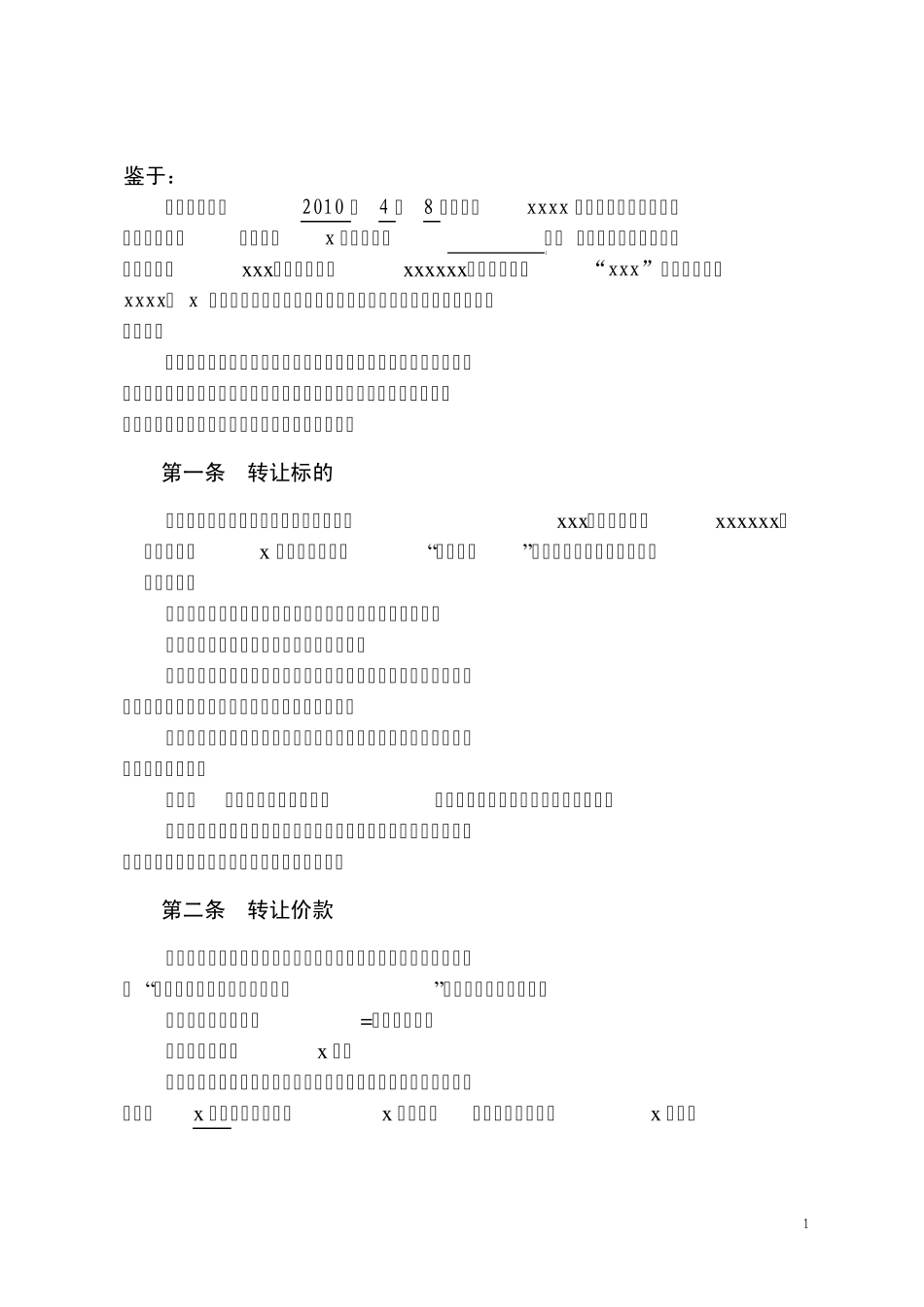 股票收益权买入返售合同(样本)_第2页