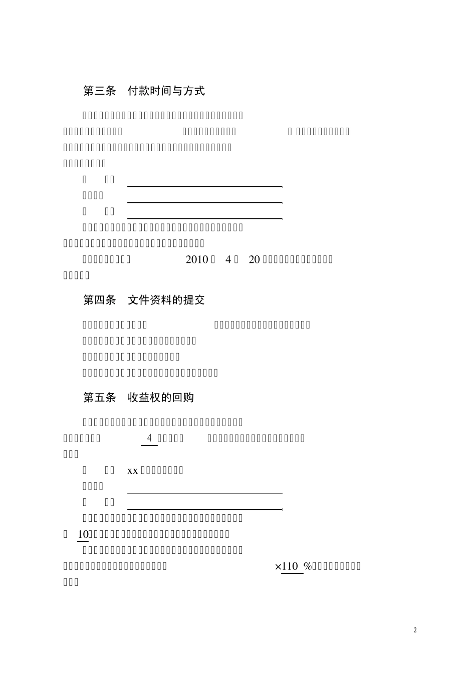 股票收益权买入返售合同(样本)_第3页