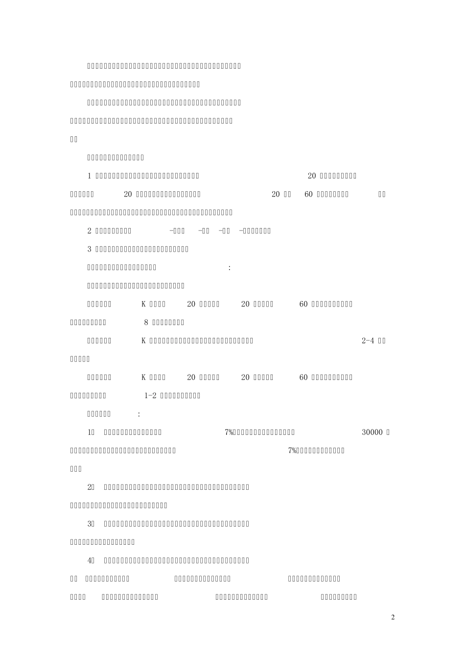 股票操盘手赚钱秘诀_第2页