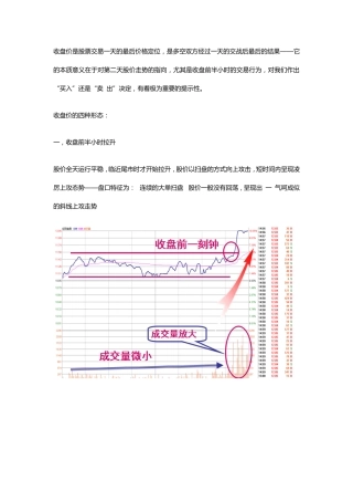 股票收盘前半小时的买卖