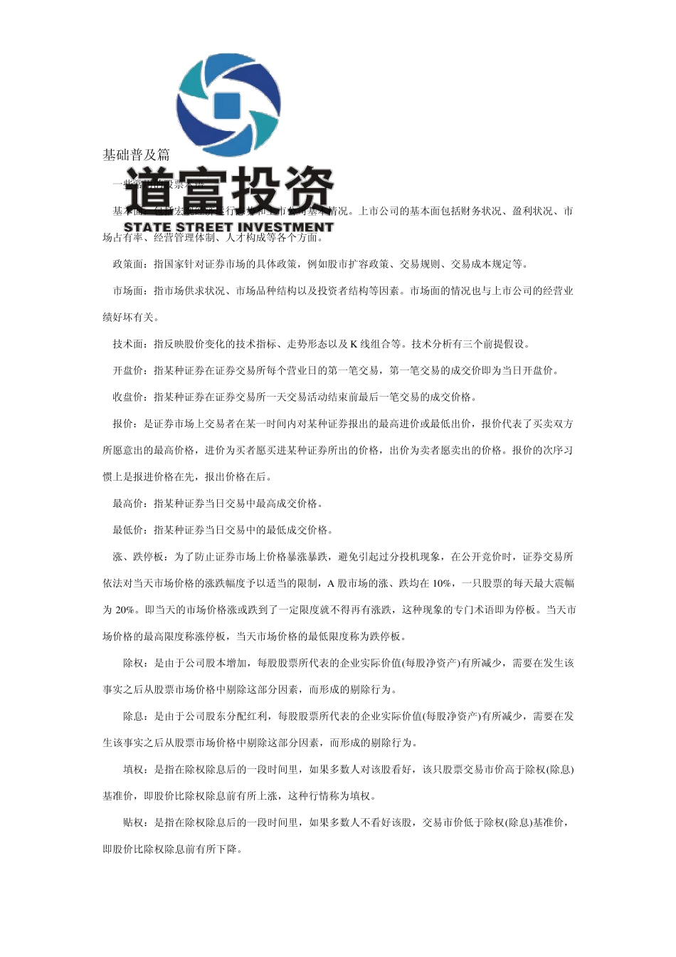 股票教程新手炒股票_第2页