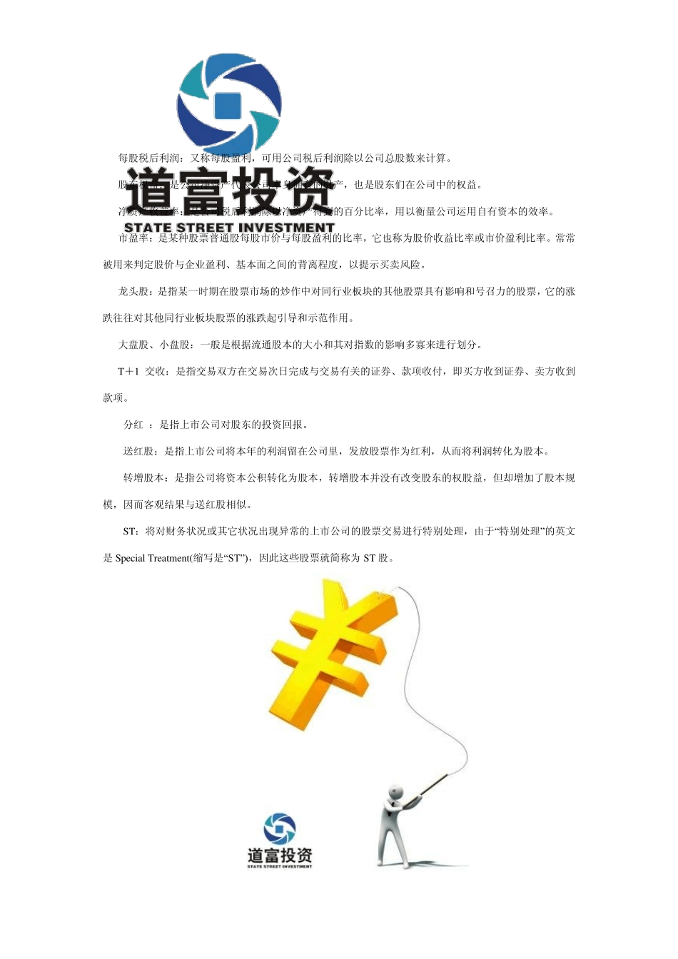 股票教程新手炒股票_第3页