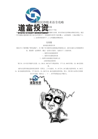 股票教程新手炒股票