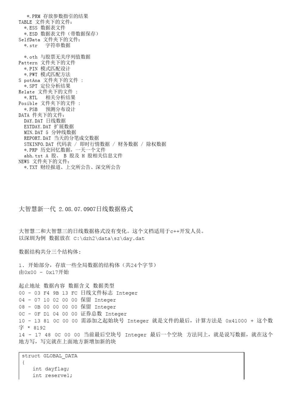 股票数据格式文档2011.04.09版_第3页