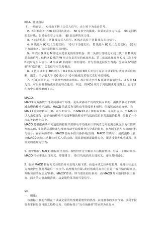 股票数据线解释