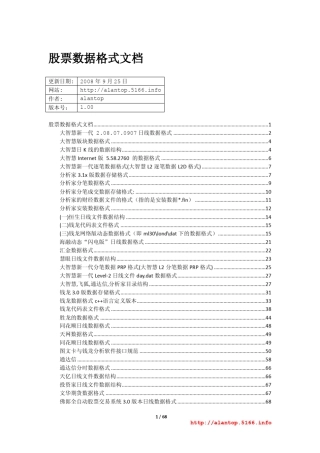 股票数据格式文档适用于股票软件开发人员